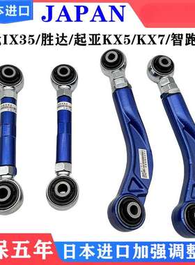 IX35胜达KX5KX7途胜智跑名图索纳塔后轮可调拉杆倾角调整