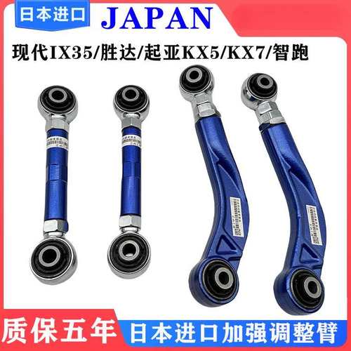 IX35胜达KX5KX7途胜智跑名图索纳塔后轮可调拉杆倾角调整