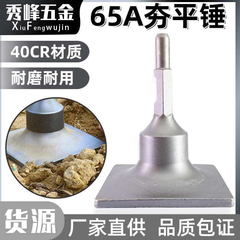 开沟挖树机铲子铲子95电镐头加宽尖扁挖土加长凿子65A电镐夯平锤