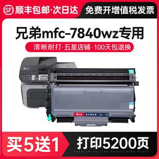 7840w硒鼓 兄弟7840w粉盒mfc7840打印机墨 适用兄弟mfc 才进