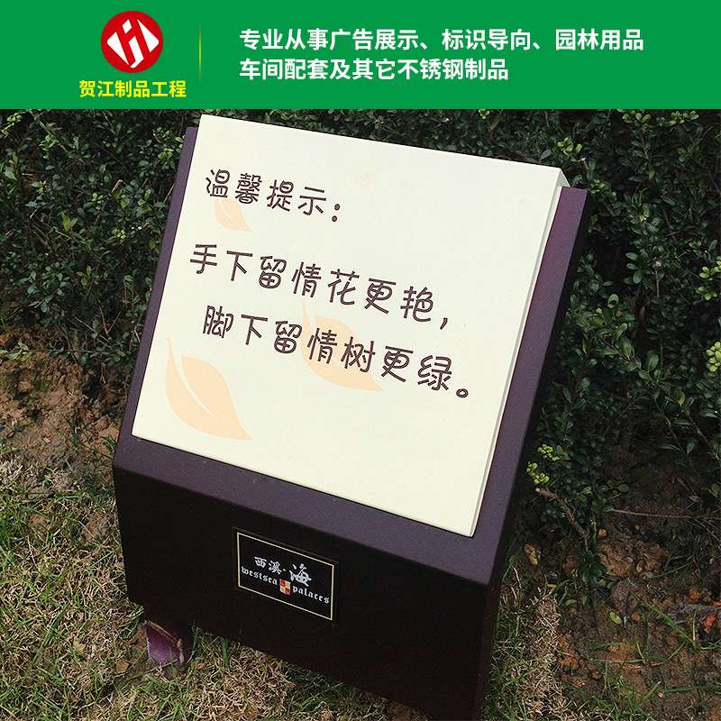 厂家供应 公园花草牌户外温馨提示三维导向牌 精神堡垒指示牌定