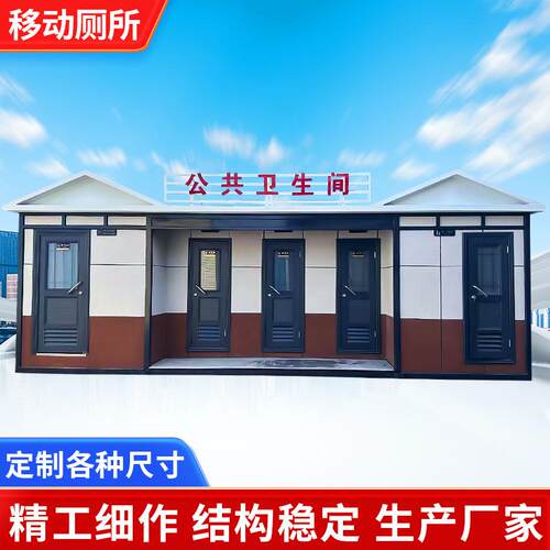 河南郑州生态景区公共洗手间福建公园可移动公厕街道小区公厕厂家