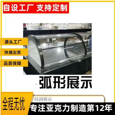 餐馆半圆形亚克力展示柜透明有机玻璃防尘滑道弧形门自助餐点餐柜