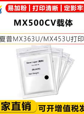 健赢辰适用夏普MX500CV载体 SHARP MX363U MX453U MX503U MX4528U