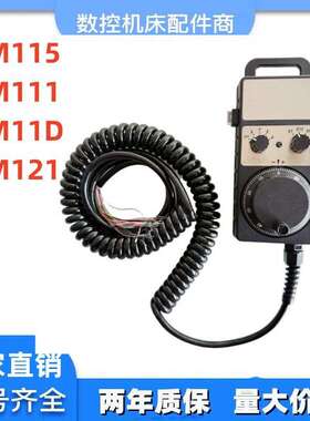 HM系列电子手轮HM115 HM11D HM121沈阳机床中捷机床手轮编码手轮