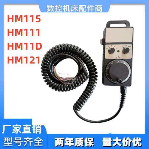 HM系列电子手轮HM115 HM11D HM121沈阳机床中捷机床手轮编码手轮