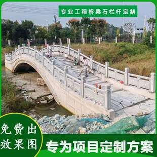 桥梁石护栏河边大理石雕栏板花岗岩石头围栏青石拱桥面石栏杆雕刻