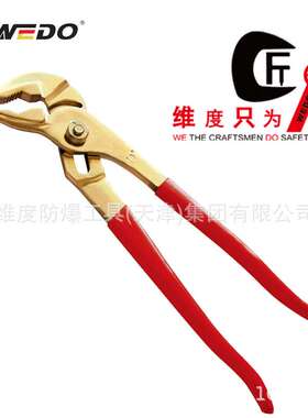 WEDO维度工具 防爆新式水泵钳无火花无磁铝青铜钳子夹钳子AL252A