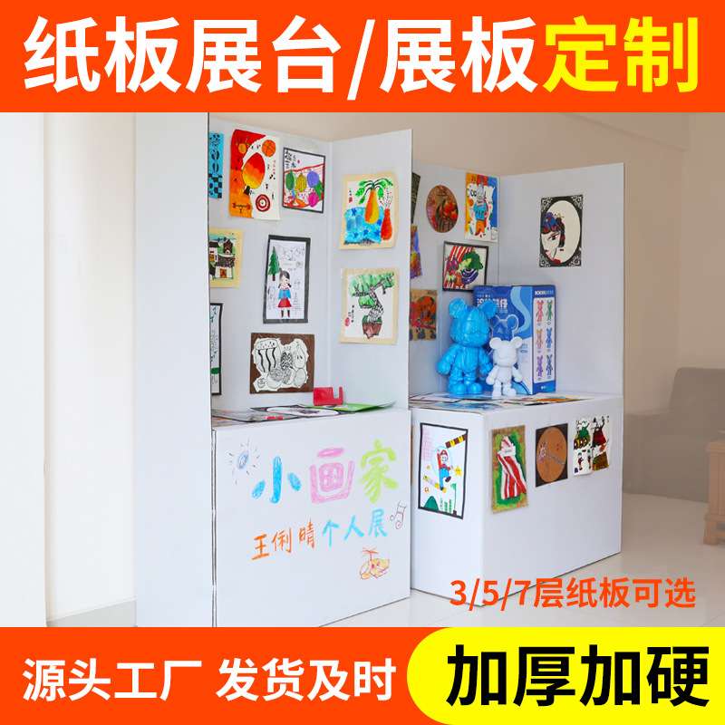 纸箱展示台 广告牌立式落地式 手工制作城堡房子箱白色厚纸板东莞