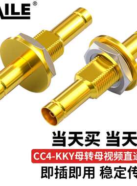2M两兆头CC4-KKY母转母视频直通对接头同轴电缆接头射频线连接器