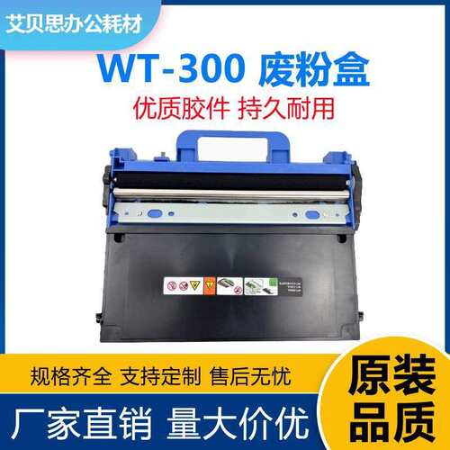 适用兄弟WT-300/320CL废粉盒L8900 L8610 L8690 L9570 9310废粉仓