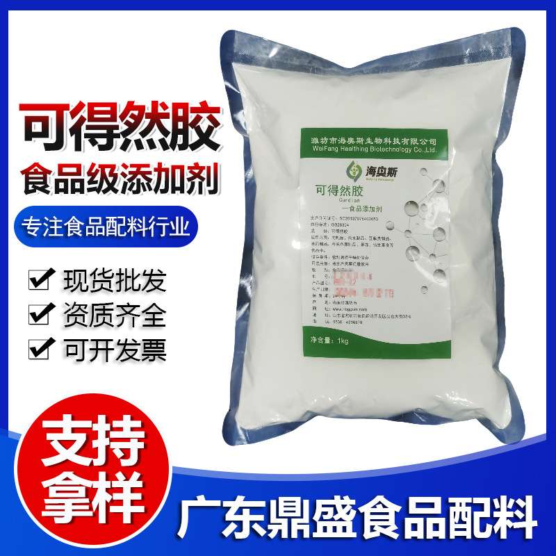 海奥斯可得然胶凝胶多糖食品级增稠悬浮剂肉制品增筋保水剂粘合剂