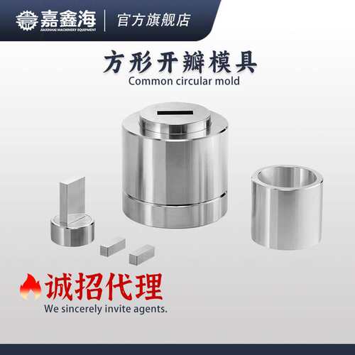 JMK-FE  61-70mm方形开瓣压片模具 61-70mm方形开瓣压片模具