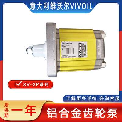 维沃尔液压泵意大利VIVOIL铝合金齿轮泵X2P5702ECBA/X2P5701ECBA