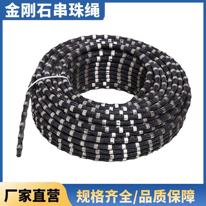 厂家供应金刚石绳子绳锯机串珠混凝土花岗岩大理石绳锯机切割绳子
