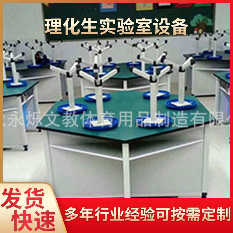 中小学科学理化生实验室设备 学生科学探究六角桌 八角桌厂家