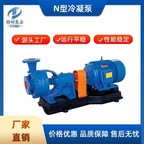 现货供应 N/NB型冷凝泵 3N6 4N6凝结水泵 铜叶轮 冷却水电厂适用
