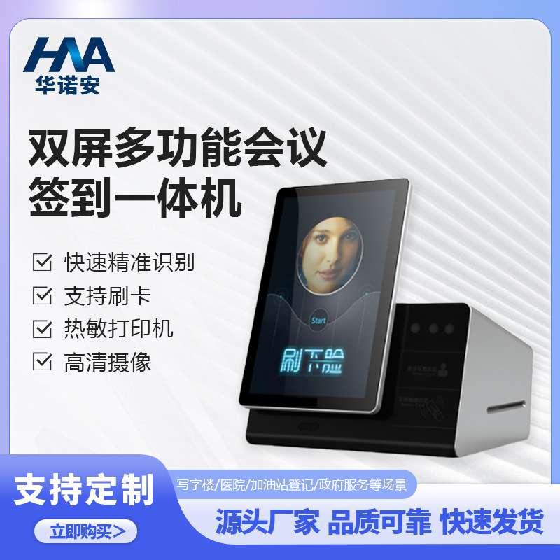 会议签到一体机人脸识别刷卡扫码政务智能打卡终端机人脸识别
