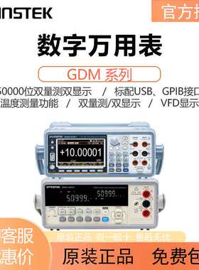 固纬台式数字万用表GDM-8341/8342/GDM8261A四五六位半高精度高速