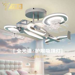 【跨境】儿童房飞机灯男孩大卧室风扇灯儿童房全光谱护眼吸顶灯