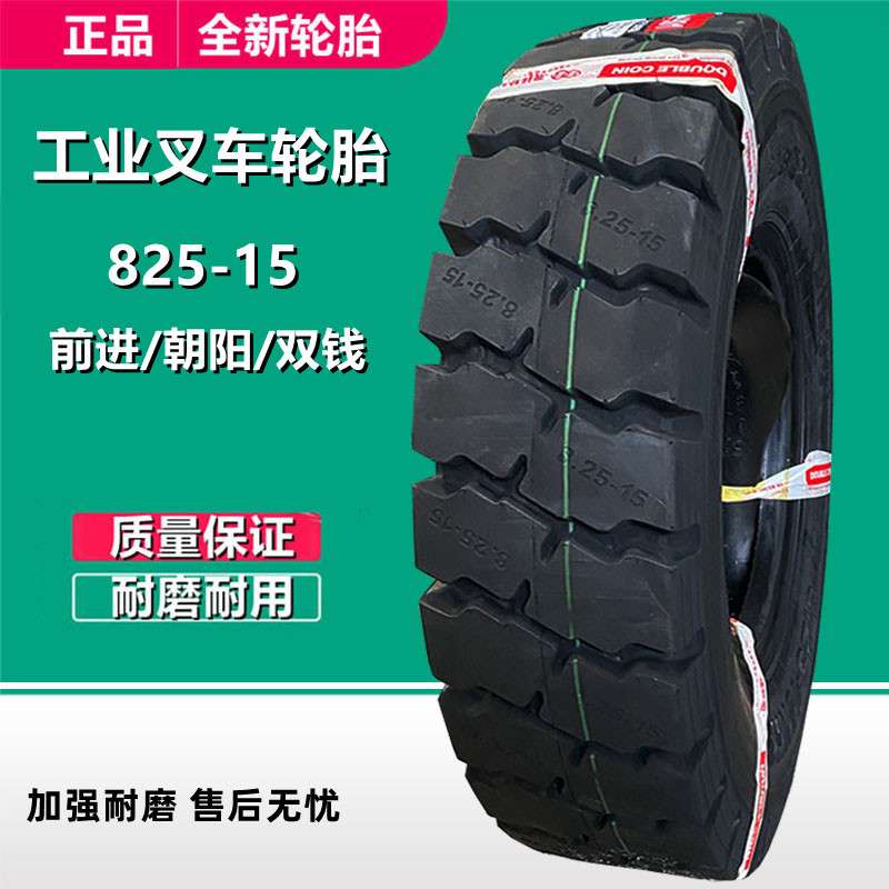 东昊825-15 叉车充气轮胎900-20 NHS 杭叉合叉轮胎14层工业轮胎