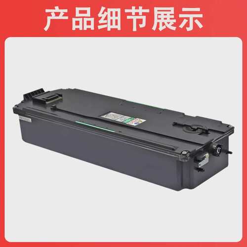 适用理光MP C2503废粉盒MP C2011SP C2003SP C2503SP C2004SP废粉