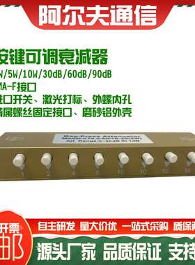 接口SMA-F射频DC-3GHz衰减器功率2W5W60dB开关高频适用连接器