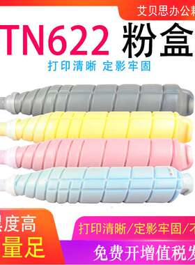 艾贝思适用柯美TN622粉盒C1085/1100/6085/6110彩色墨粉 墨盒碳粉