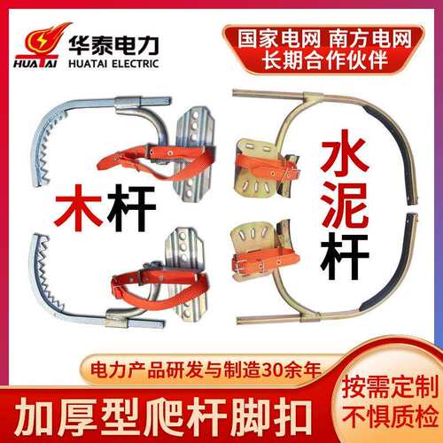 华泰加厚型电工脚扣爬水泥杆脚扣国标上树工具登杆脚扣 爬树神器