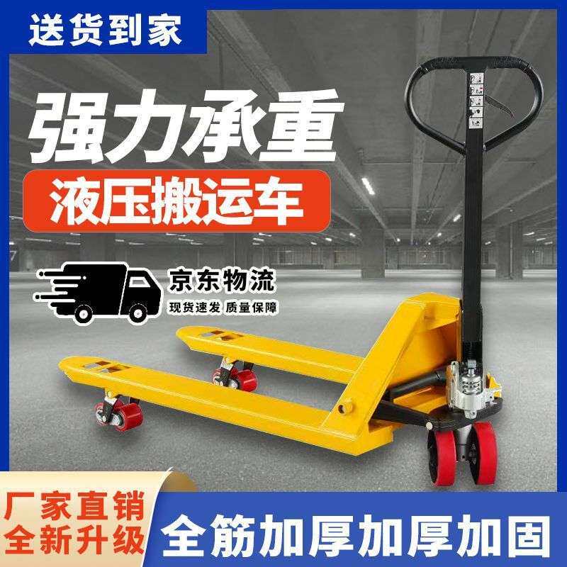 地牛手动叉车液压车搬运车2吨3吨装卸升降小型手拉叉车手动拖车厂