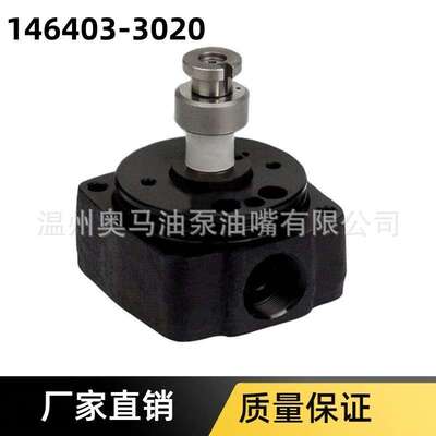 146403-3020泵头