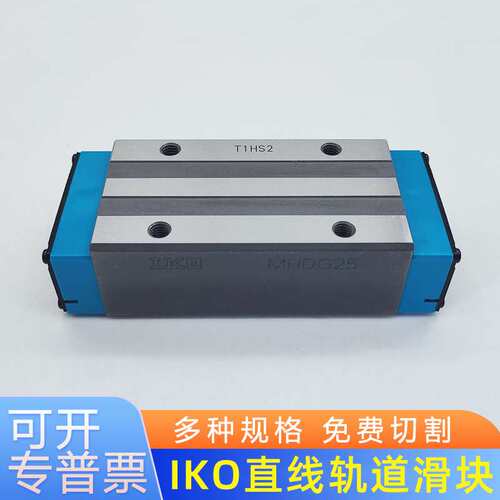 IKO自润滑导轨滑块MHD12 15 25 30 35 MHD45 MHS15 20 25 MHS30
