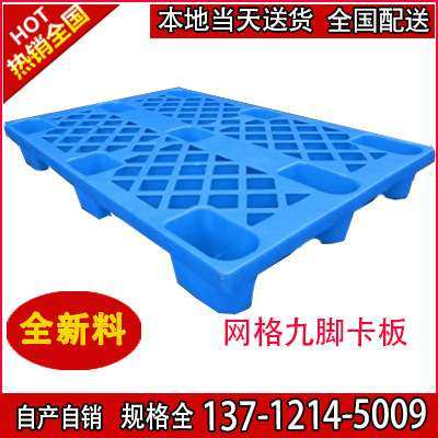 1200*1000*140 1200*1200*150单面圆脚塑胶卡板网格九脚托盘厂家,鲜花速递/花卉仿真/绿植园艺,割草机/草坪机,淘宝优惠券,粉丝福利购,淘宝优惠卷