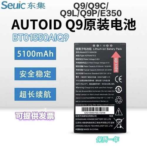 极兔东大集成AUTOIDQ9C Q9 Q9LA9手持PDABT01550AIQ9电池E350电池