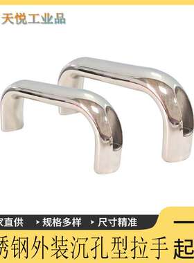 UADS100/116/132/150不锈钢外装沉孔型拉手 机箱柜门拉手