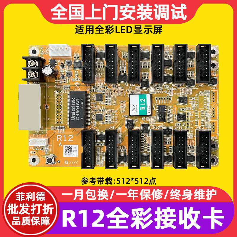 凯视达R12接收卡全彩电子屏大屏幕led显示屏广告屏透明屏控制器