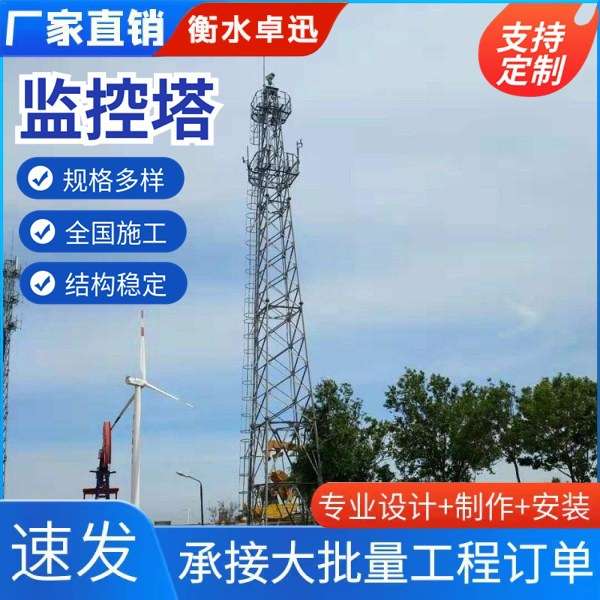 监控塔钢结构景区15米四角监控支架监狱森林镀锌平台监控塔可供应