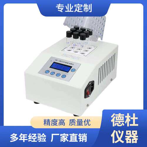 供应COD智能消解仪6B-1型(9孔)