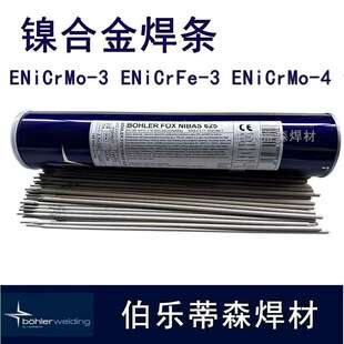 德国伯乐T Cr2Mo E9018 B3H4R低合金钢焊条3.2mm Phoenix