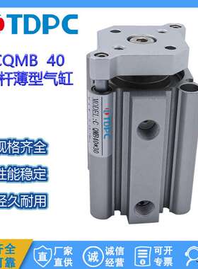 CQMB40系列 导杆薄型气缸40×5/10/15/20通达气缸  TDPC