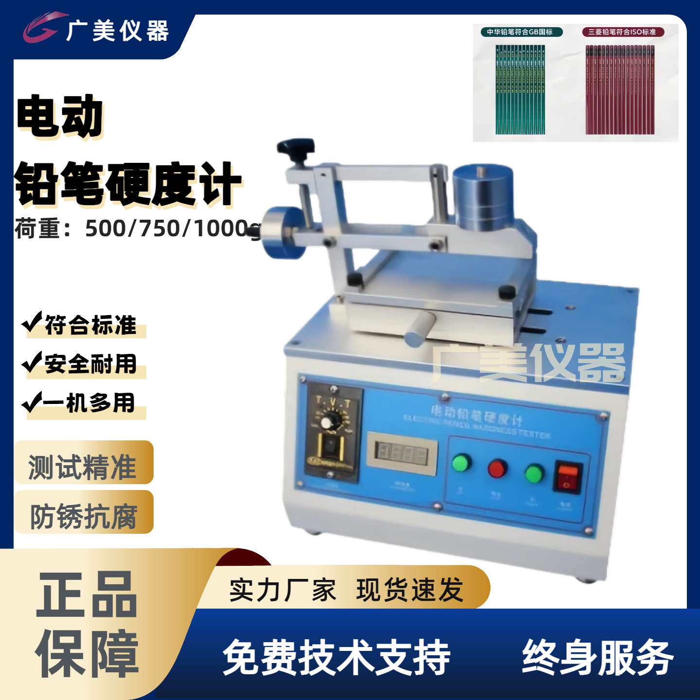 电动铅笔硬度计 三用型涂层漆膜表面铅笔硬度测定仪 划痕硬度仪