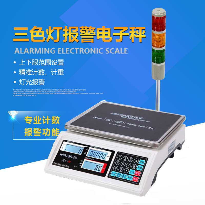 汉狮JCS-A车间计数计重量上下限三色灯报警电子秤限料灌装控制称