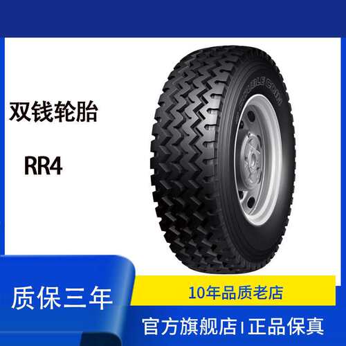 双钱 DOUBLE COIN 轮胎12R22.5  RR4花纹货运 全轮位汽车轮胎