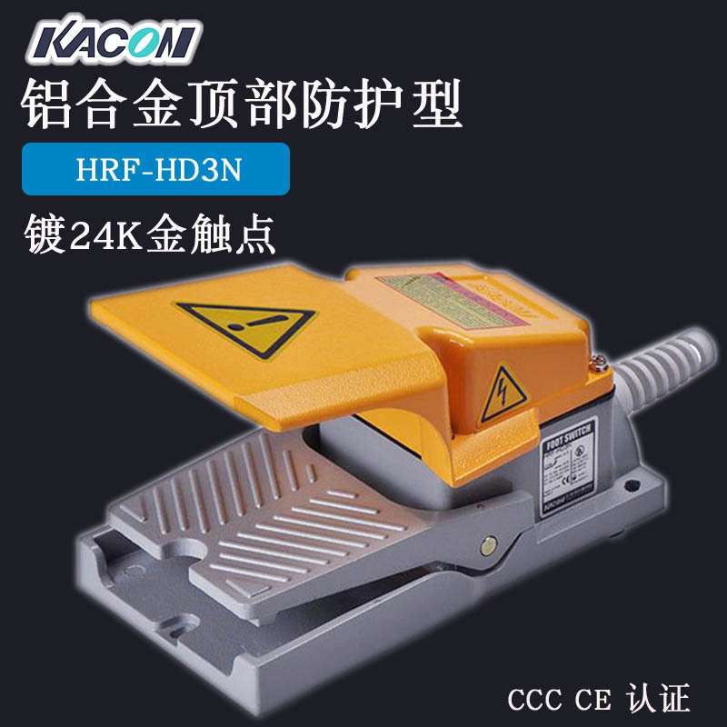 现货 Kacon凯昆HRF-HD3N冲床折弯机机床剪板机脚踏脚踩开关