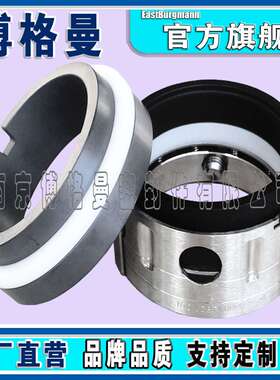 博格曼机械密封59U型机械密封件可替代伊格尔博格曼\约翰克兰机封
