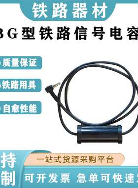 CBG型铁路信号电容器CBG型轨道补偿电容铁路信号电容器