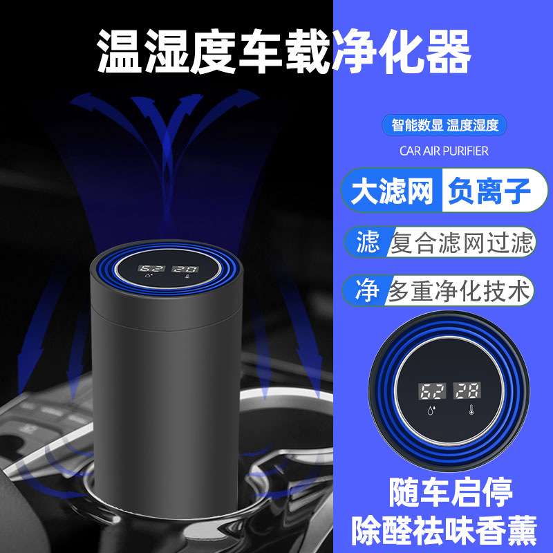 跨境智能数显车载净化器汽车负离子清新器车用桌面air purifier