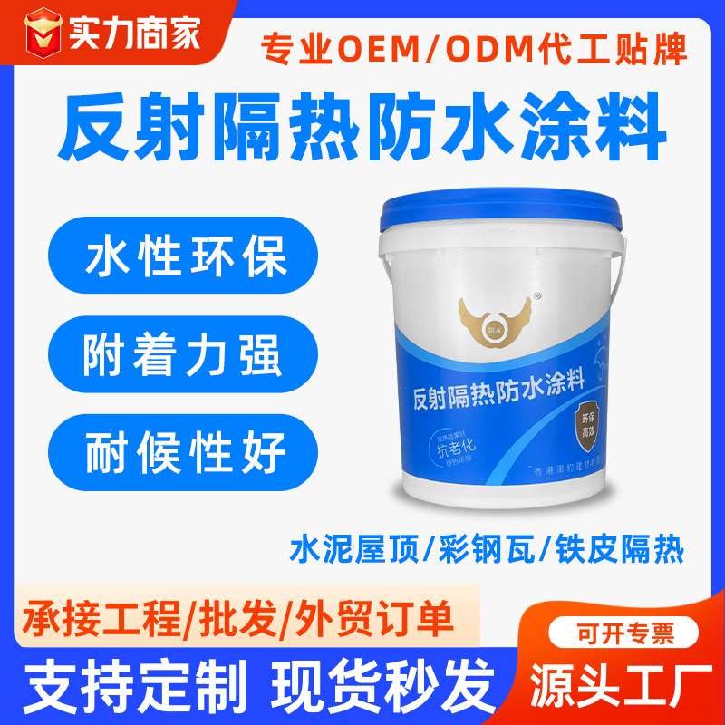 屋顶楼顶金属屋面防水涂料反射隔热材料屋面降温彩钢瓦翻新专用漆