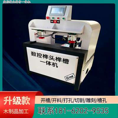 数控榫头榫槽一体机智能木工机械数控侧孔机实木家具榫小型全自动