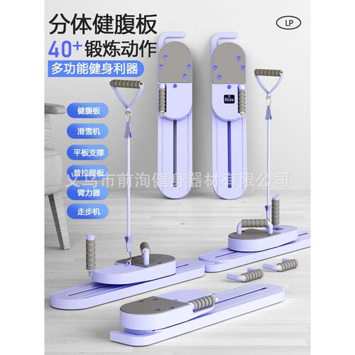 家用分体式健腹板普拉提板滑雪机美腿机盆底肌锻炼瘦腿多功能健身
